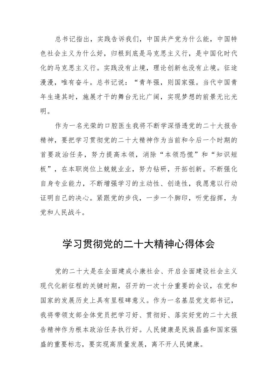 口腔医生学习贯彻党的二十大精神心得体会六篇.docx_第2页