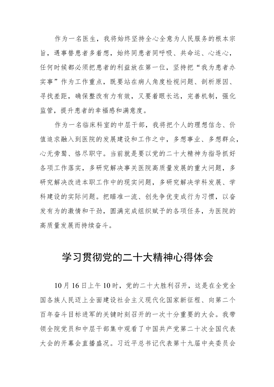 口腔医生学习贯彻党的二十大精神心得体会六篇.docx_第3页