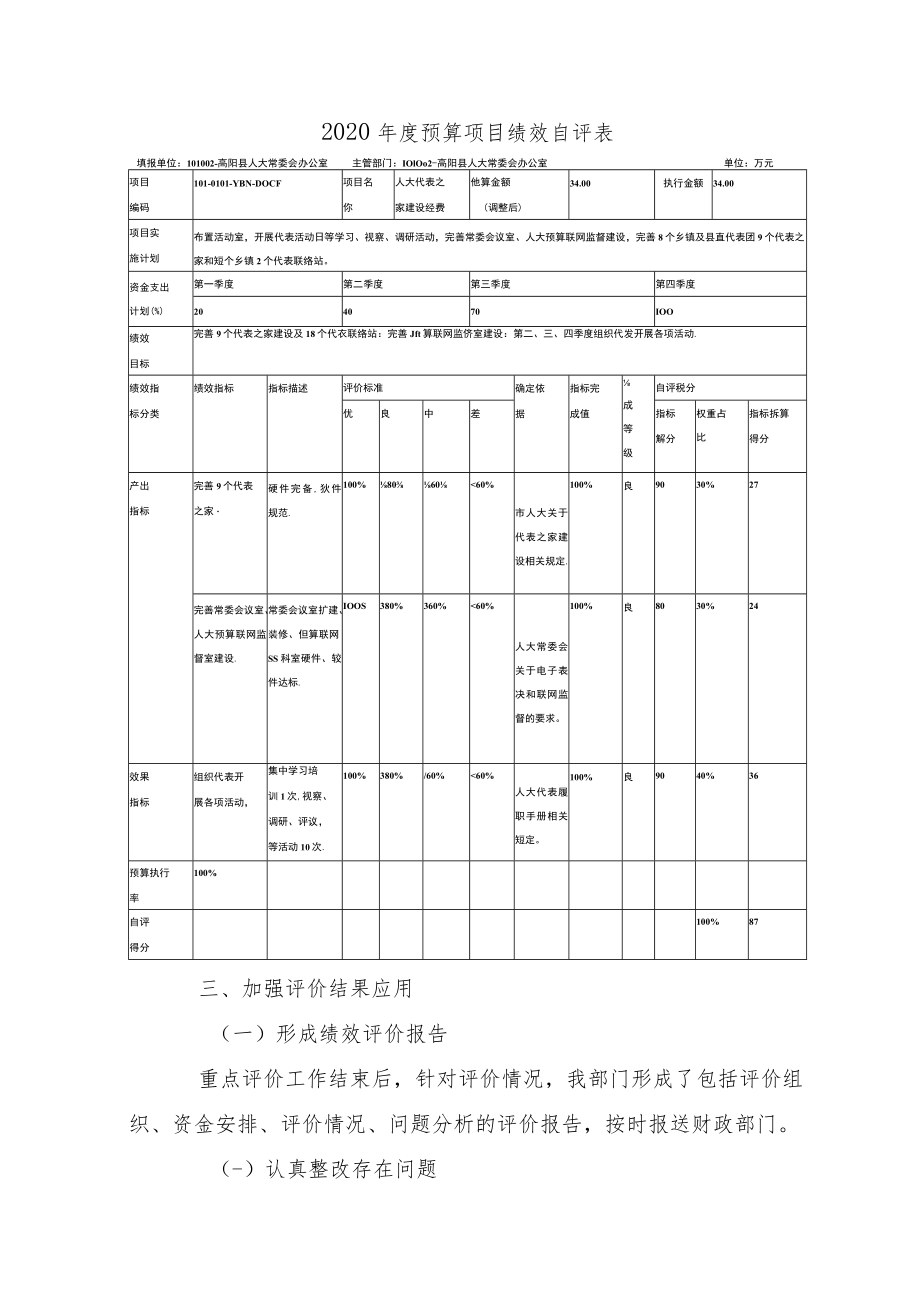 高阳县人大办公室2020年重点绩效评价报告.docx_第3页