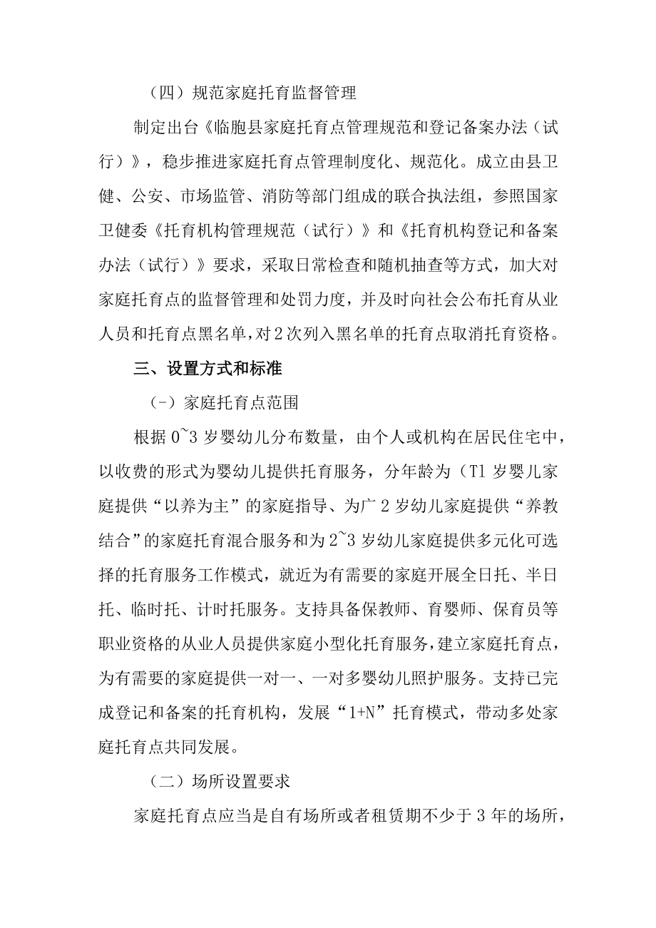 关于加快家庭托育点建设的实施方案.docx_第3页