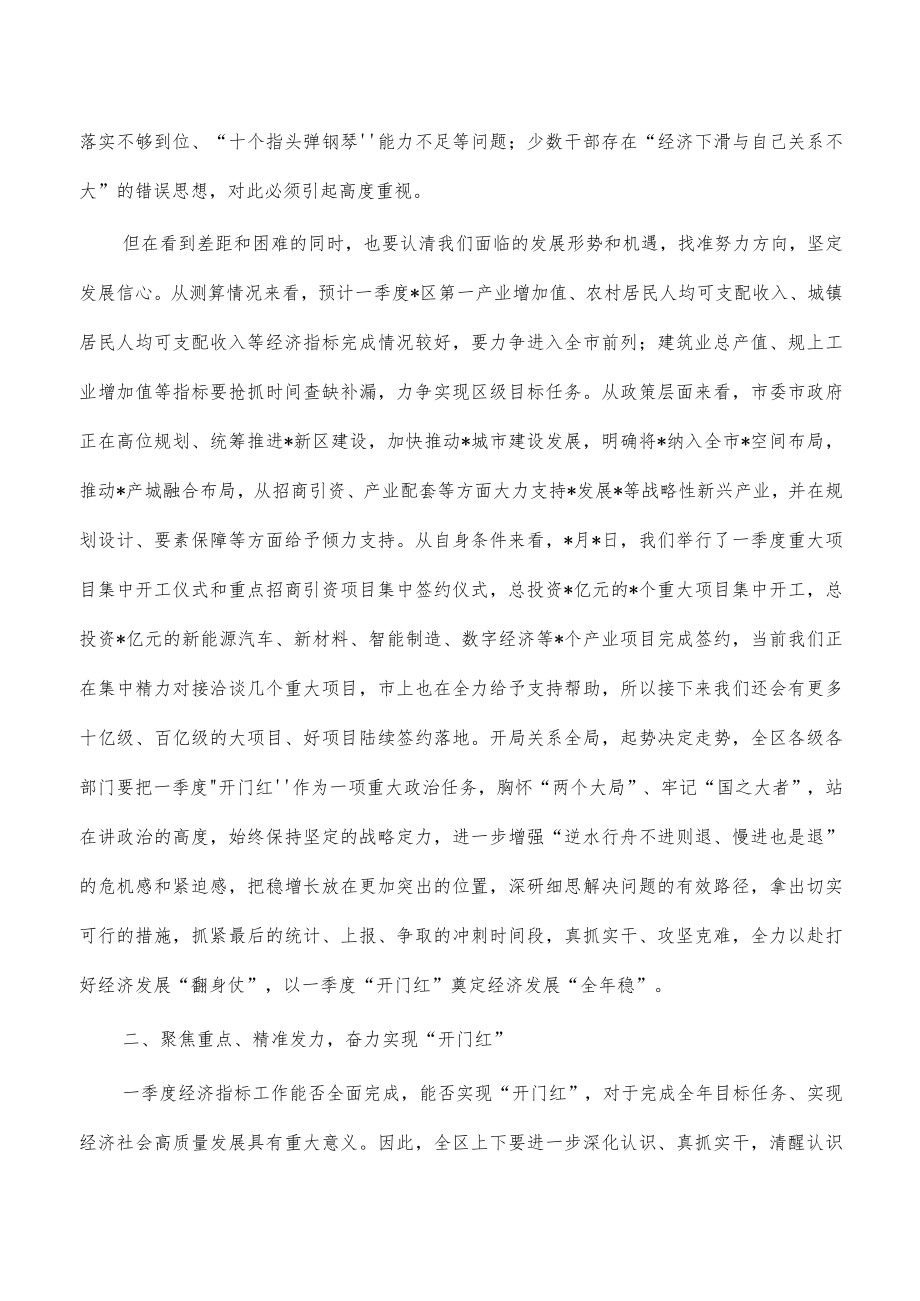 一季度开门红经济运行分析主持发言.docx_第2页