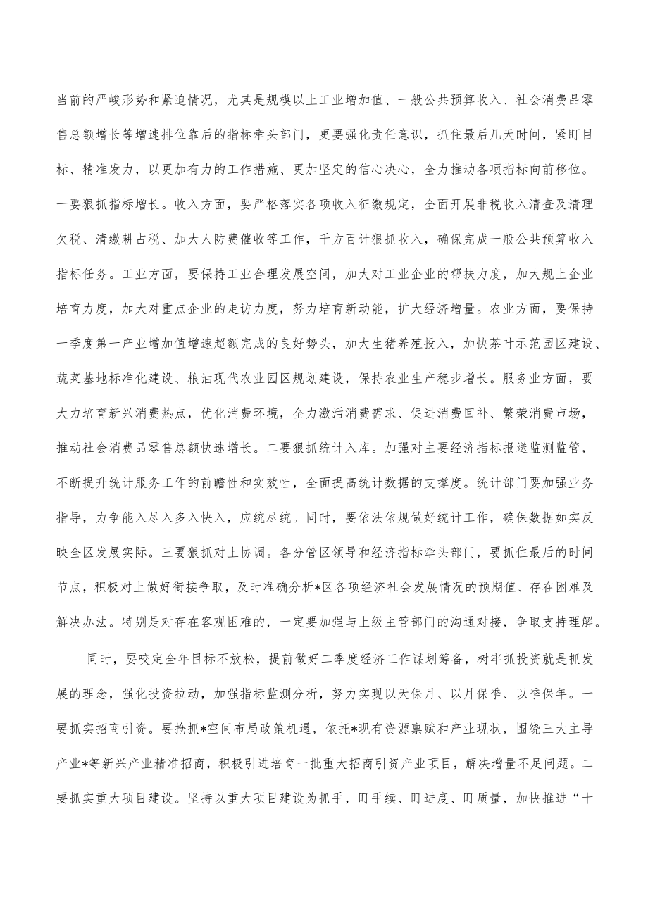 一季度开门红经济运行分析主持发言.docx_第3页