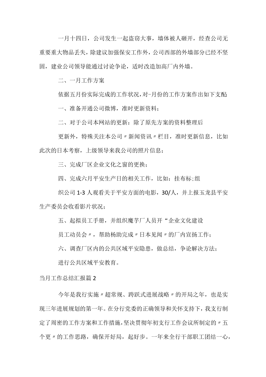 当月工作总结汇报.docx_第2页