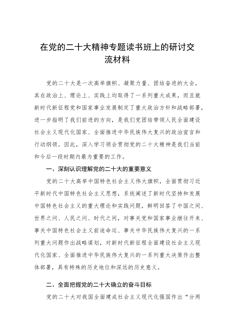 学习贯彻落实二十大精神情况报告六篇.docx_第1页