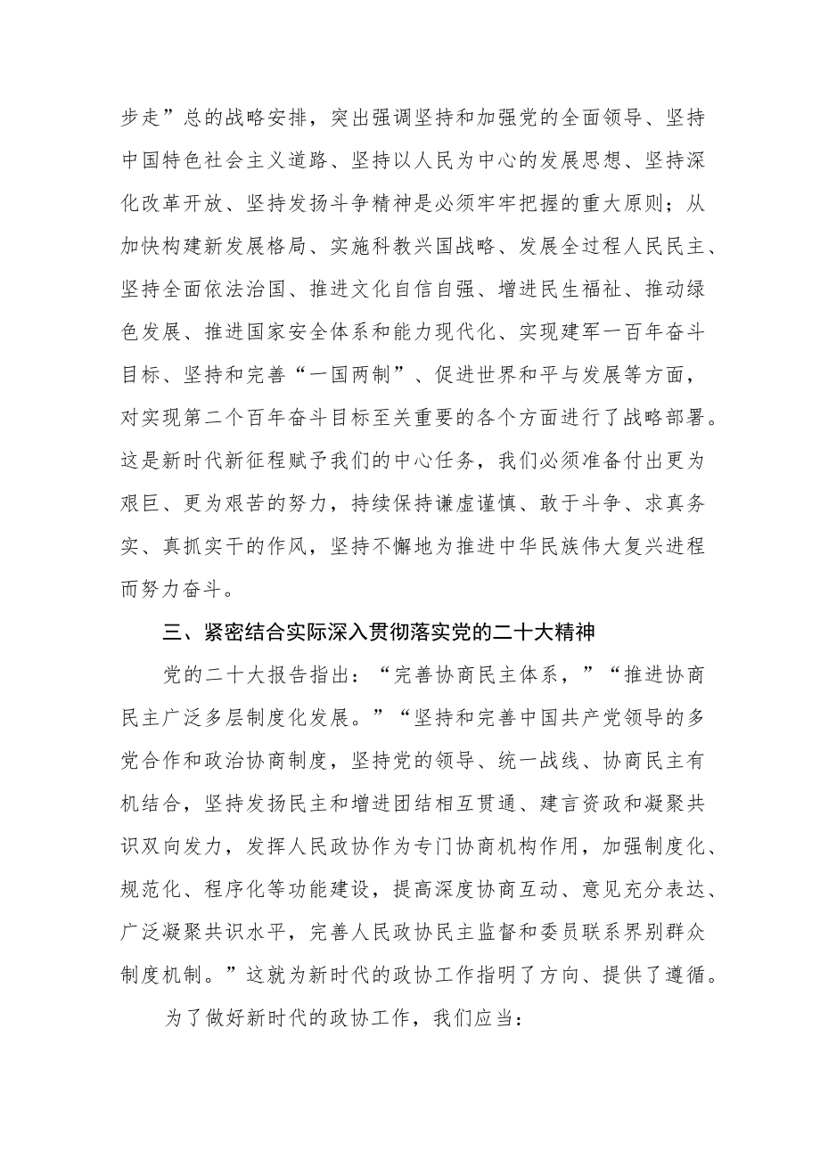 学习贯彻落实二十大精神情况报告六篇.docx_第2页