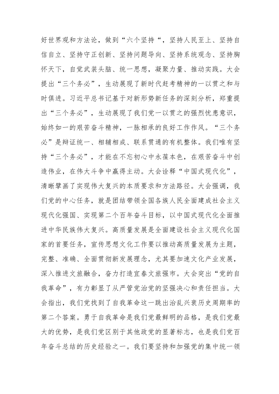 学习践行党的二十大精神研讨发言材料六篇.docx_第2页