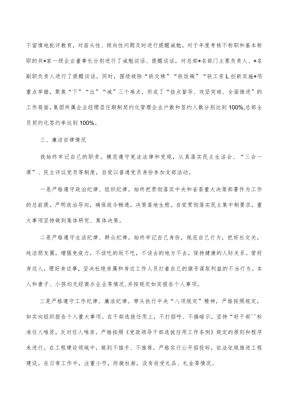 集团2023年述责述廉报告.docx_第3页