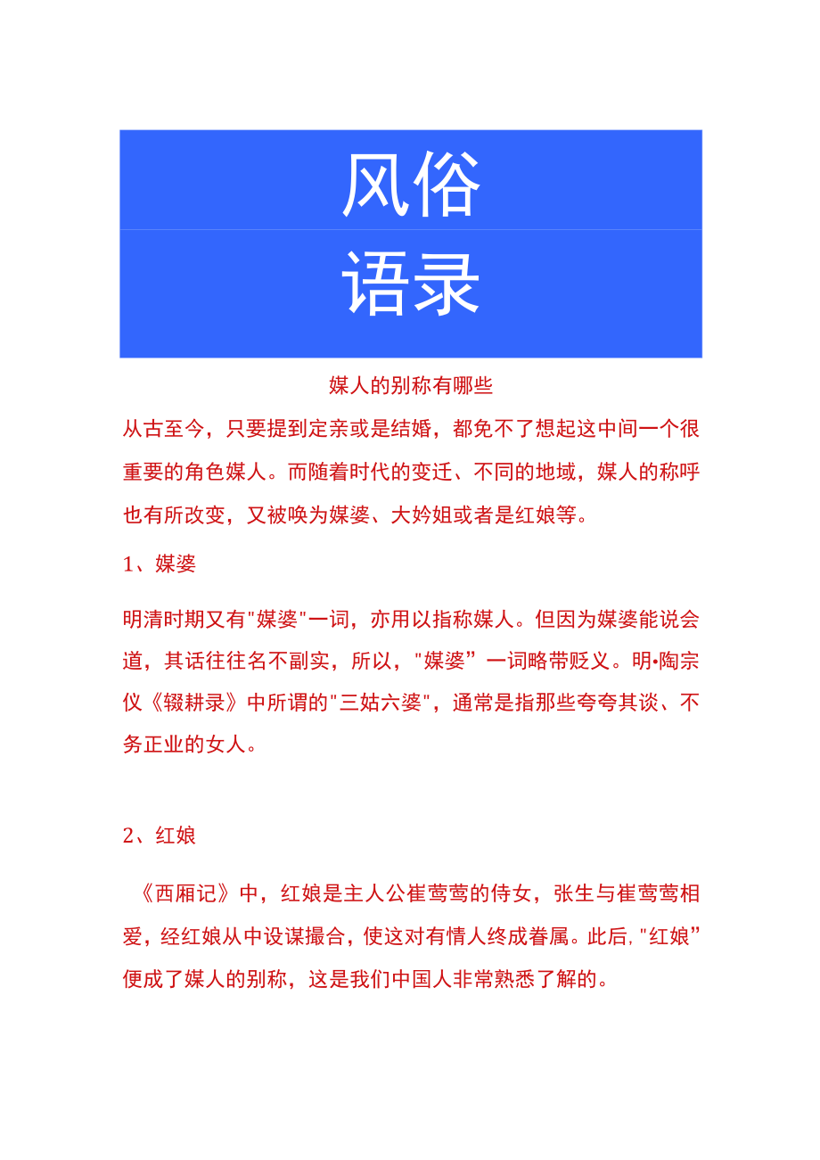 媒人的别称有哪些.docx_第1页