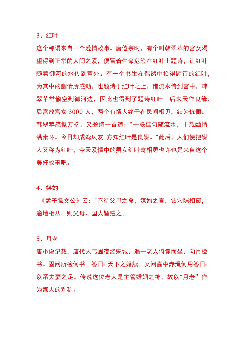 媒人的别称有哪些.docx_第2页