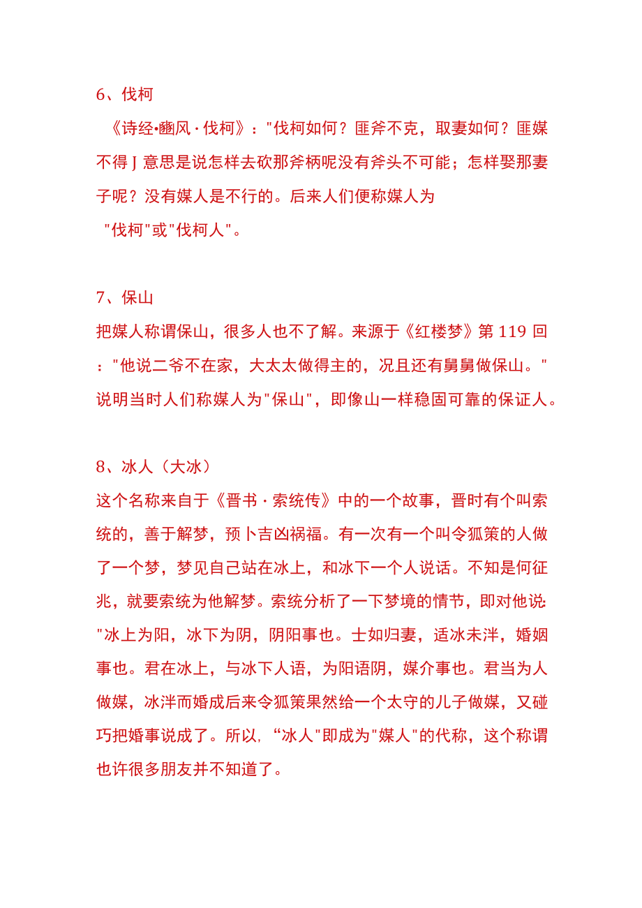 媒人的别称有哪些.docx_第3页