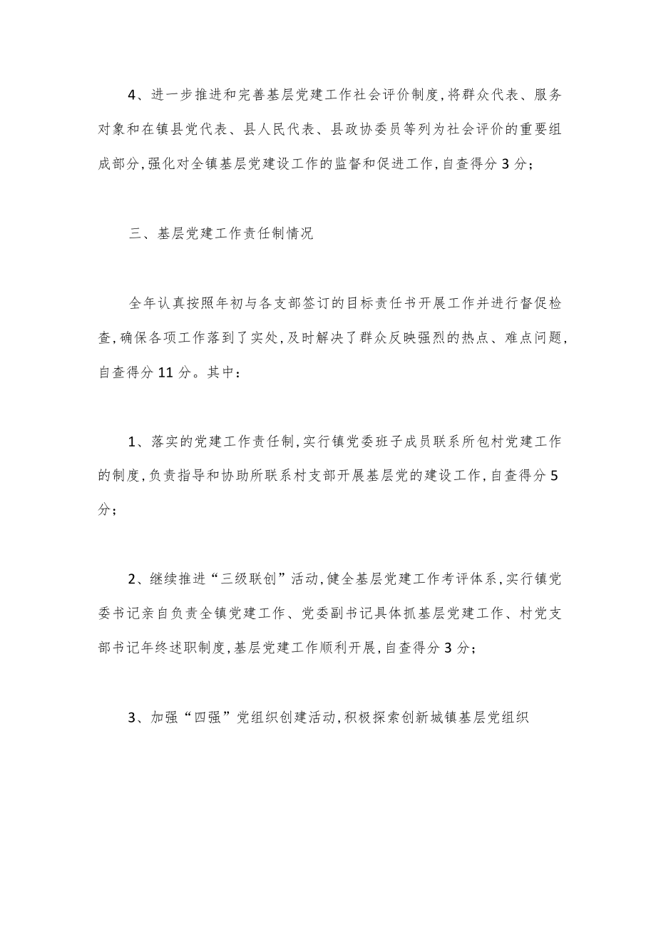 （3篇）乡镇半年工作自查报告.docx_第3页