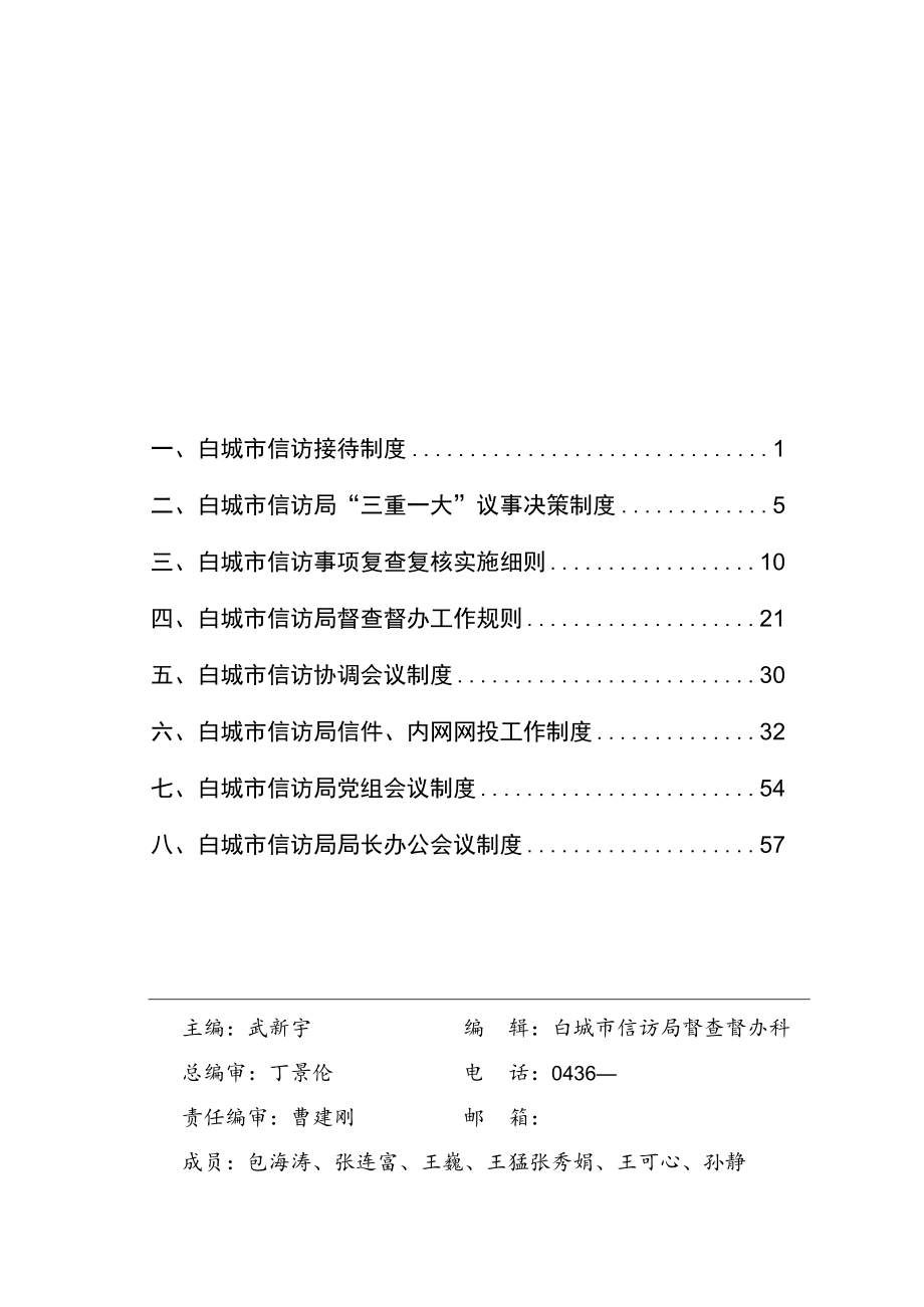 白城市信访局制度汇编.docx_第2页