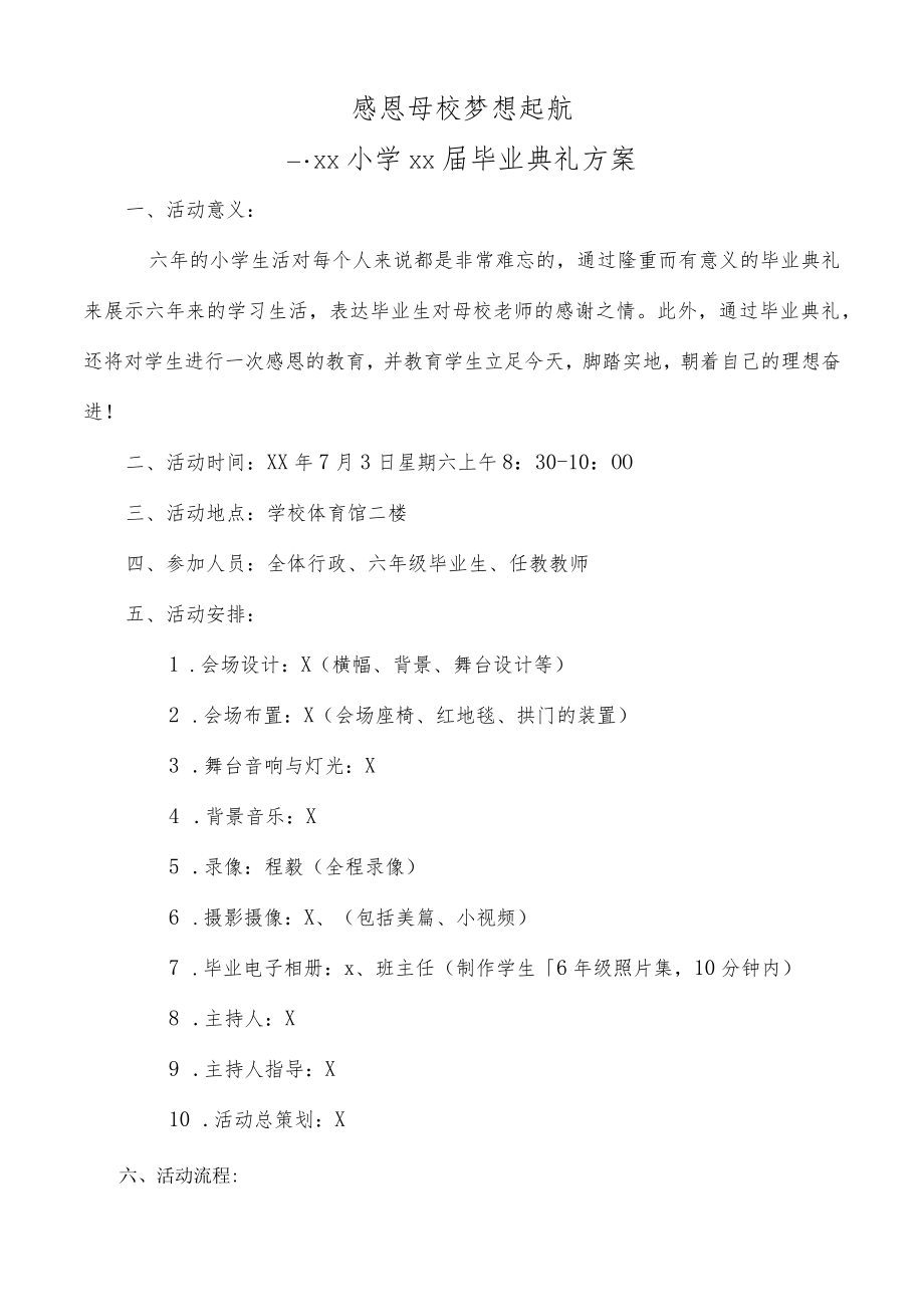 XX小学六年级毕业典礼方案（主题：感恩母校梦想起航）.docx_第1页