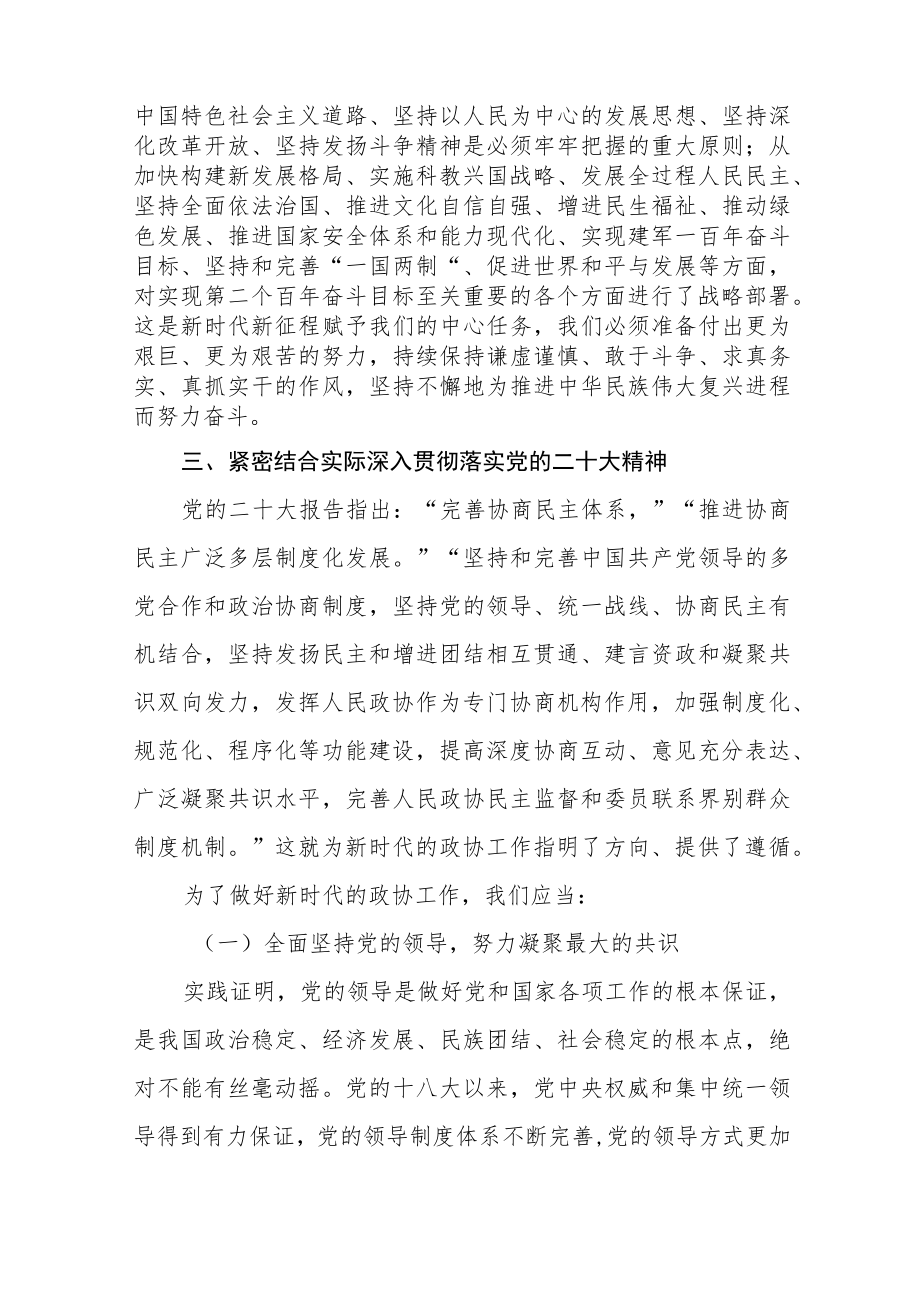 在党的二十大精神专题读书班上的研讨交流材料六篇.docx_第2页