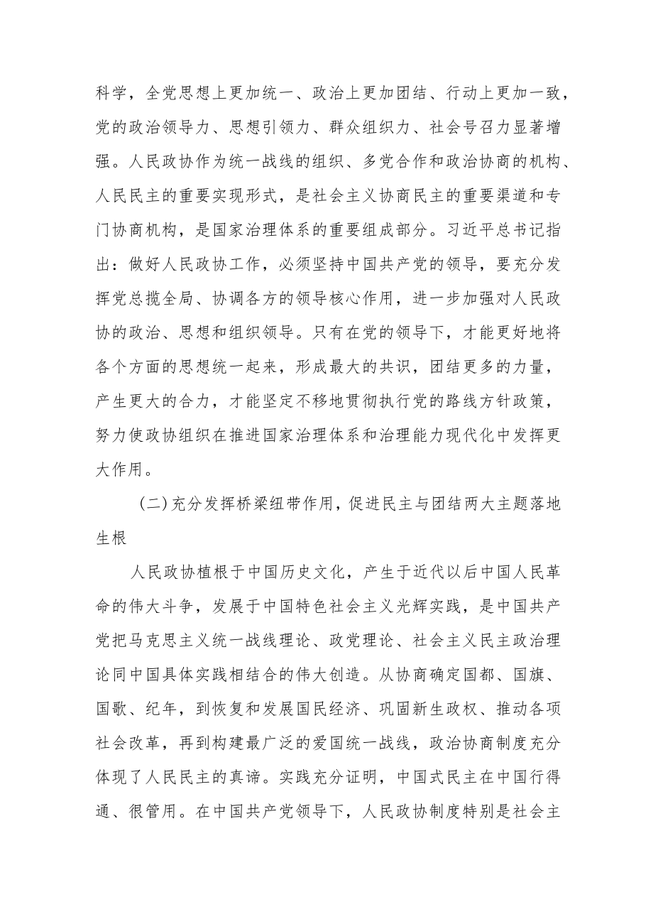 在党的二十大精神专题读书班上的研讨交流材料六篇.docx_第3页