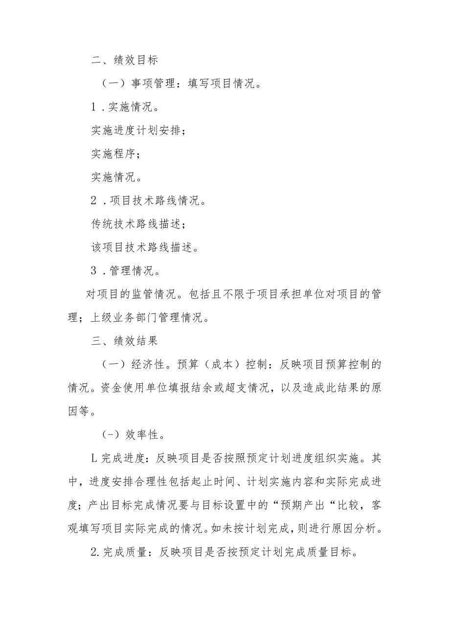 省市科技计划项目绩效自评报告.docx_第2页