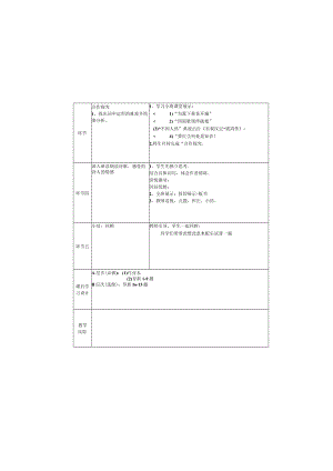 学教一体案《满江红》.docx