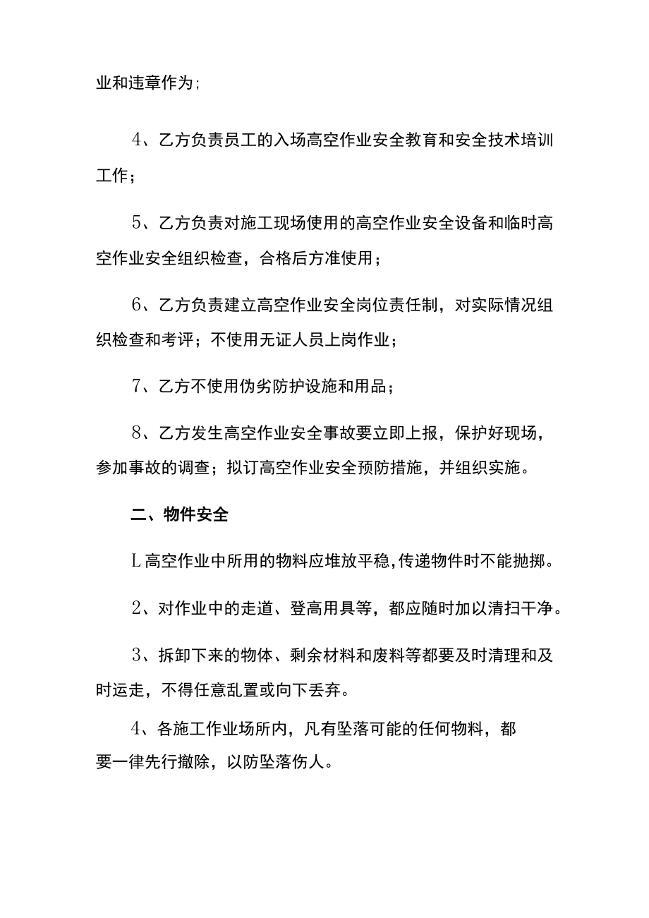 公司与员工的劳务项目安全协议书.docx_第2页