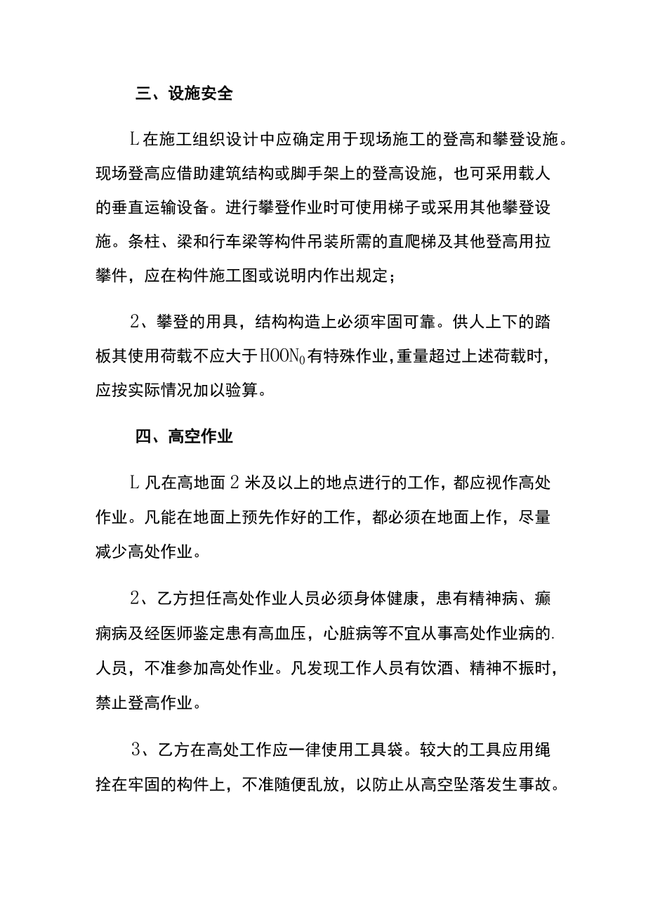 公司与员工的劳务项目安全协议书.docx_第3页