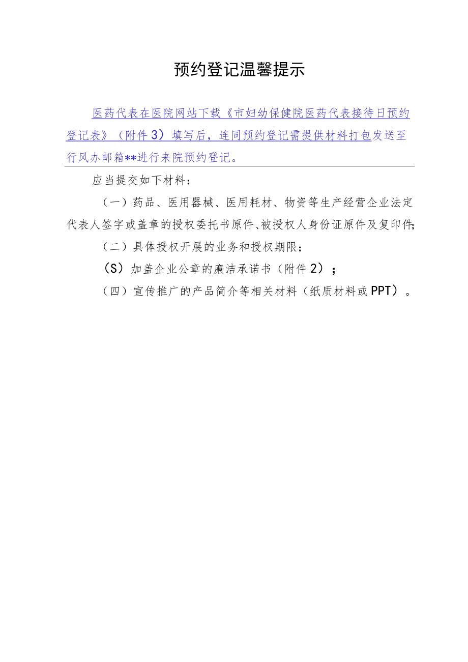 医药代表廉洁承诺书及医药代表接待日预约登记表.docx_第1页