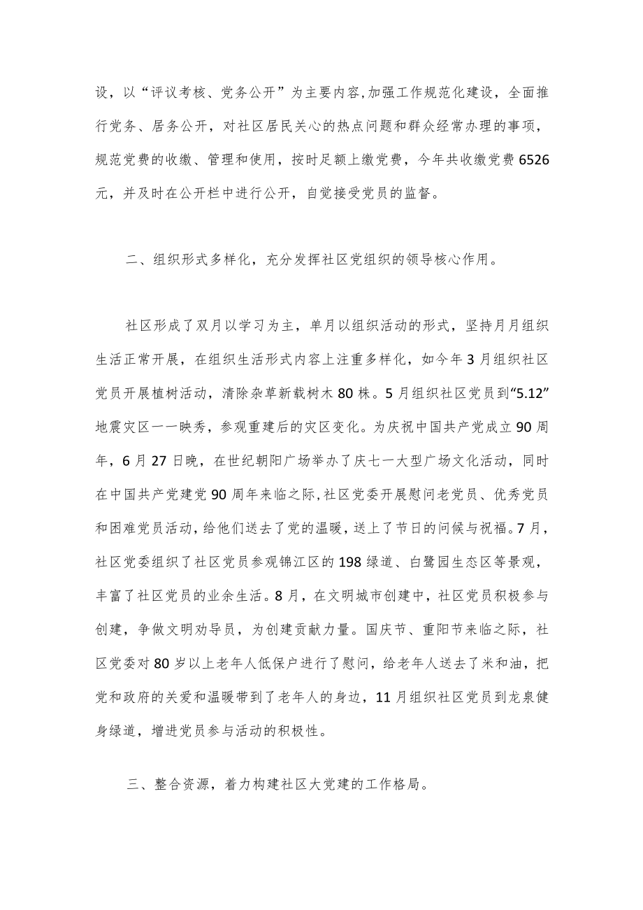 （3篇）关于社区党建自查报告.docx_第2页