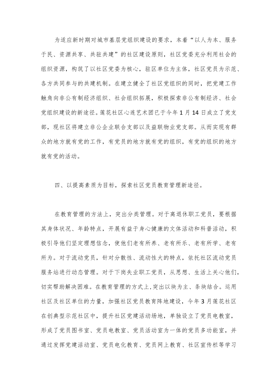 （3篇）关于社区党建自查报告.docx_第3页