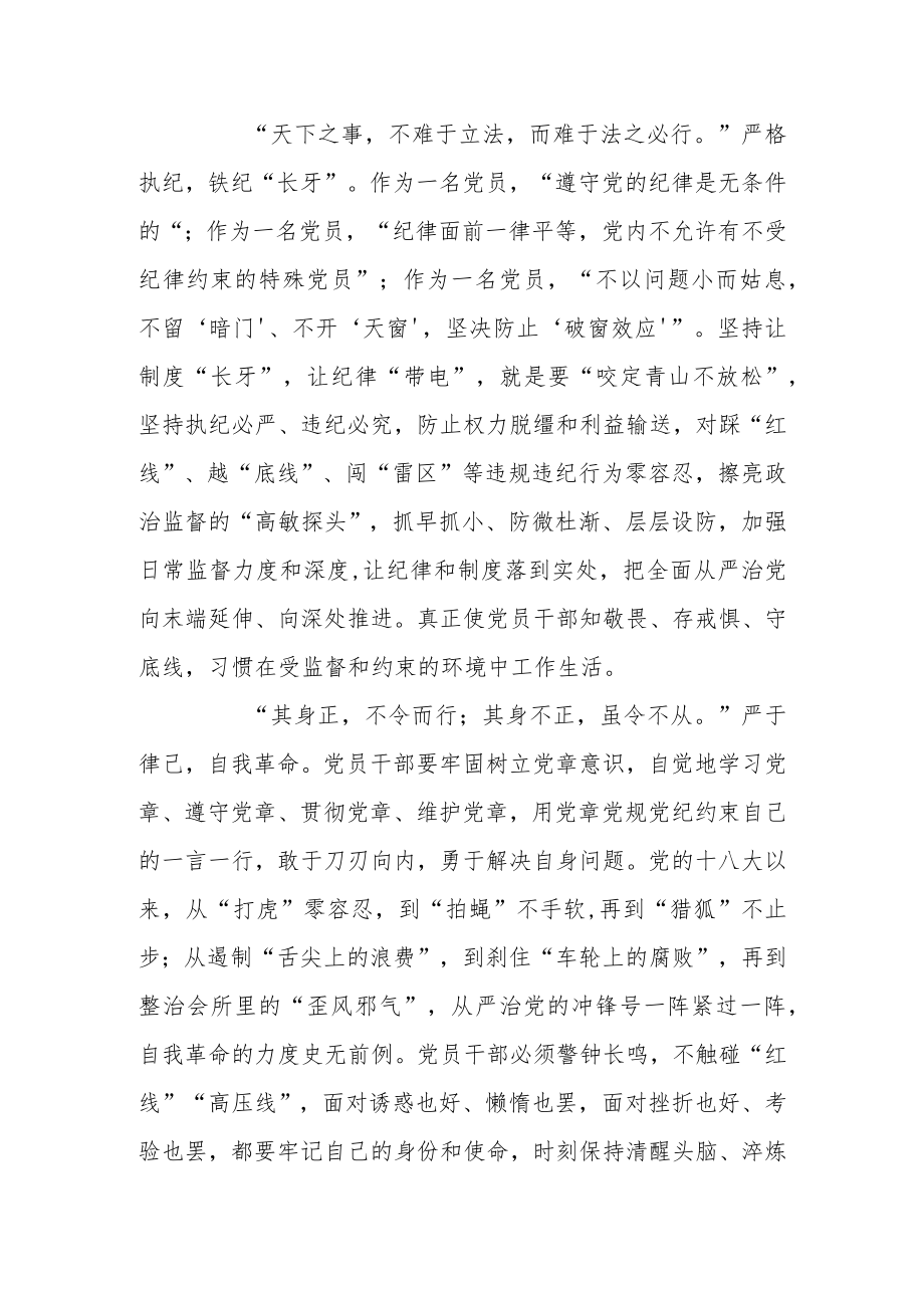 学习贯彻二十届中央纪委二次全会重要讲话精神心得体会研讨材料（从讲话中感悟“冲锋号”的力量）.docx_第2页