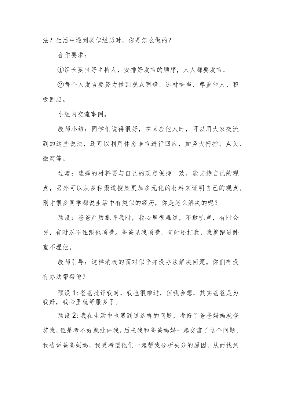 口语交际《父母之爱》教学设计.docx_第3页