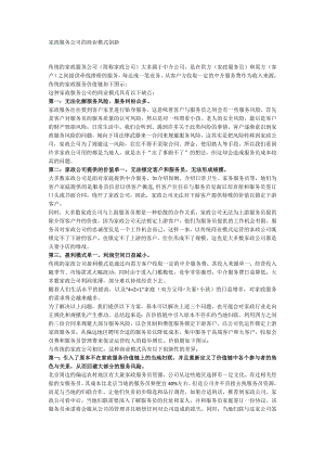 家政服务公司的商业模式创新.docx