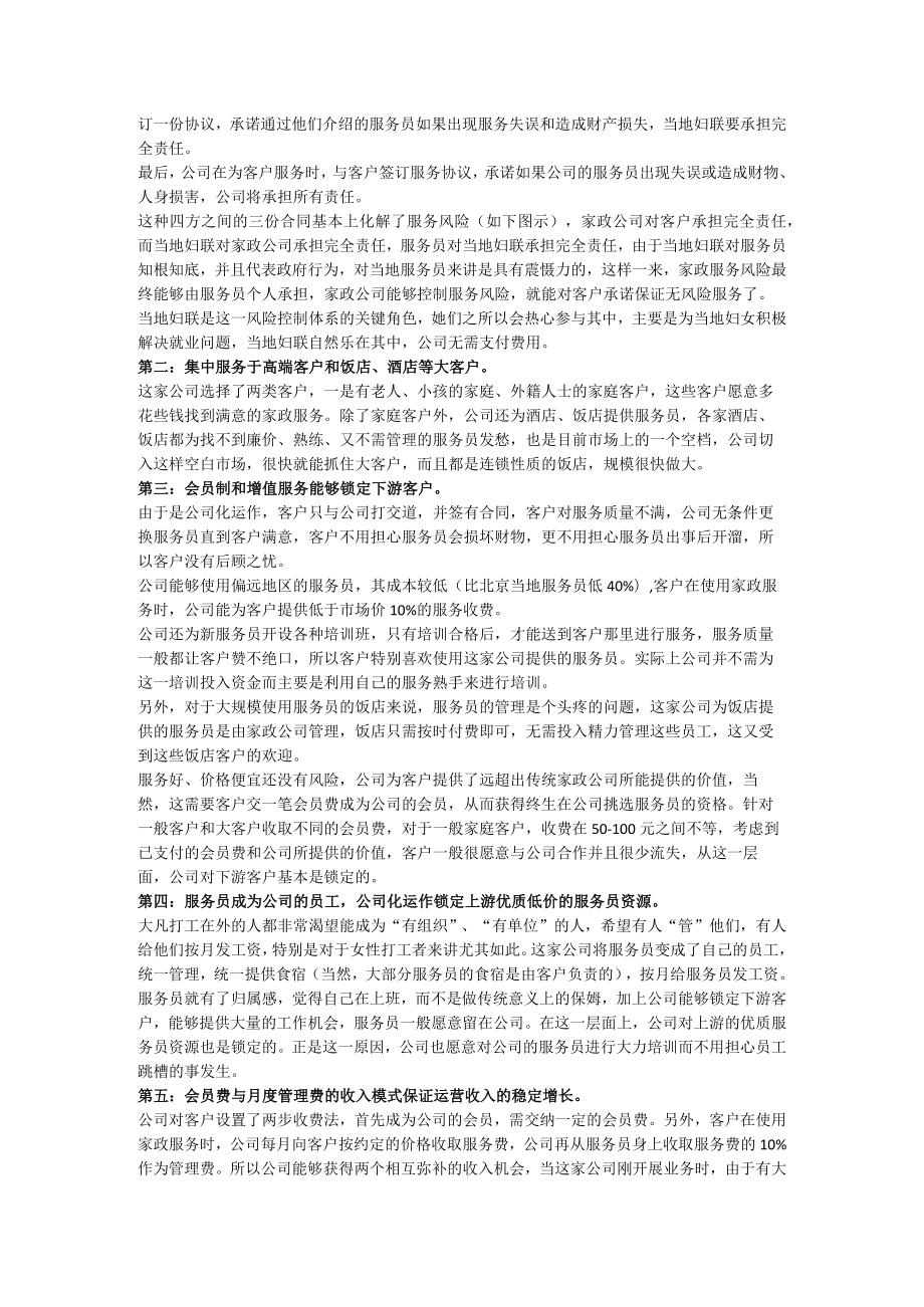 家政服务公司的商业模式创新.docx_第2页