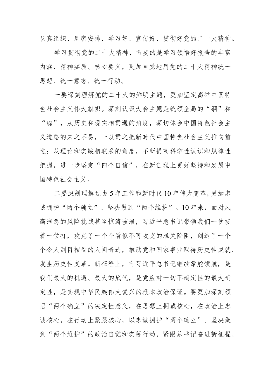 学习贯彻二十大精神研讨发言六篇.docx_第3页