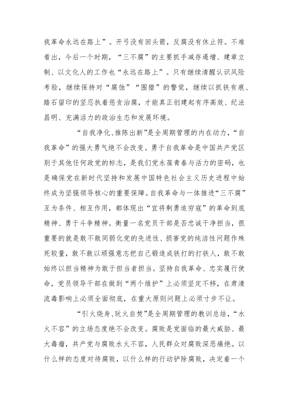 学习贯彻二十届中央纪委二次全会重要讲话精神心得体会研讨材料（用“全周期管理”方式一体推进“三不腐”）.docx_第2页