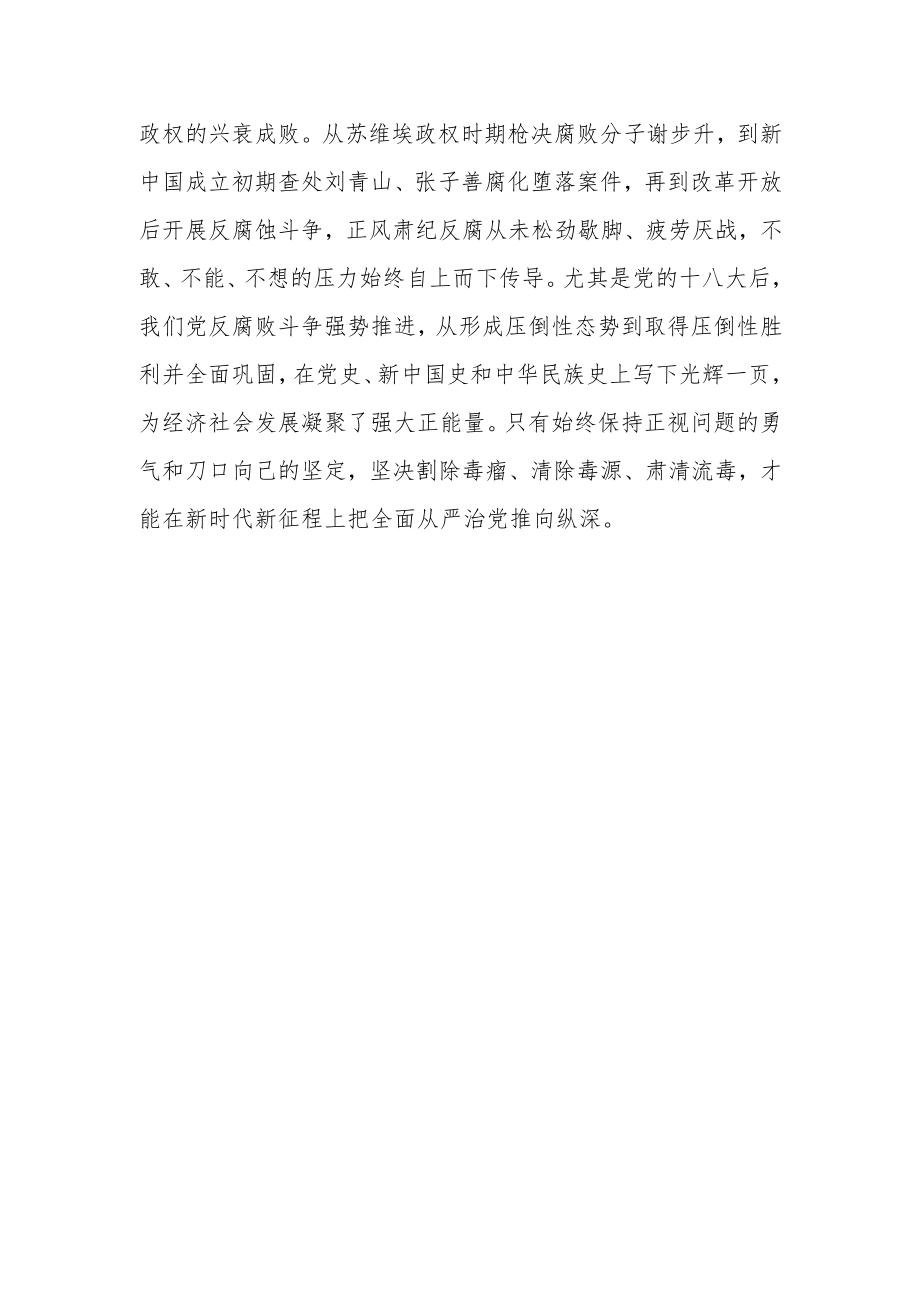 学习贯彻二十届中央纪委二次全会重要讲话精神心得体会研讨材料（用“全周期管理”方式一体推进“三不腐”）.docx_第3页