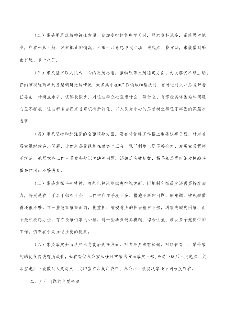 财政六个带头个人对照检查.docx_第2页