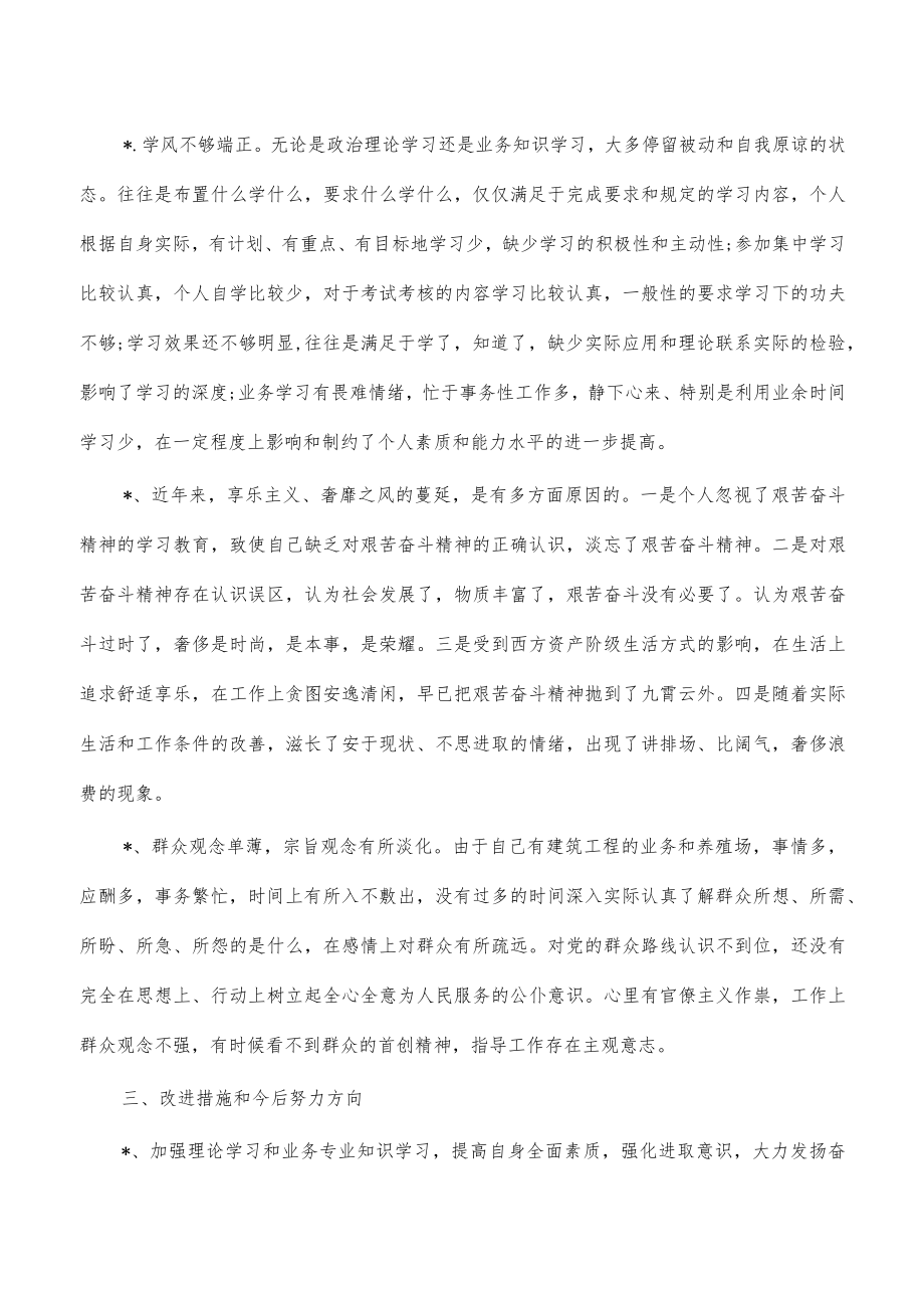 财政六个带头个人对照检查.docx_第3页