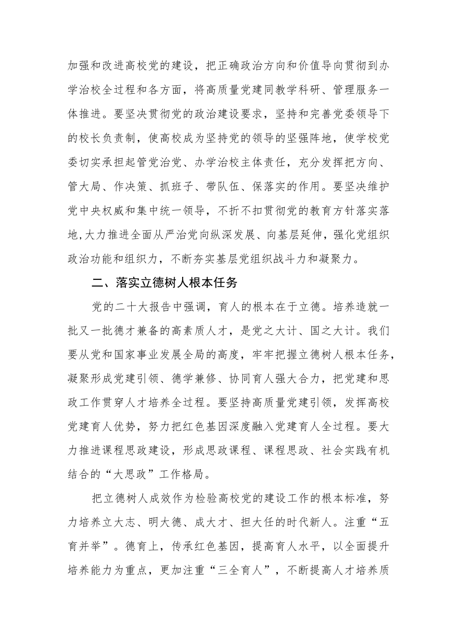 学校教师学习党的二十大精神心得四篇.docx_第2页