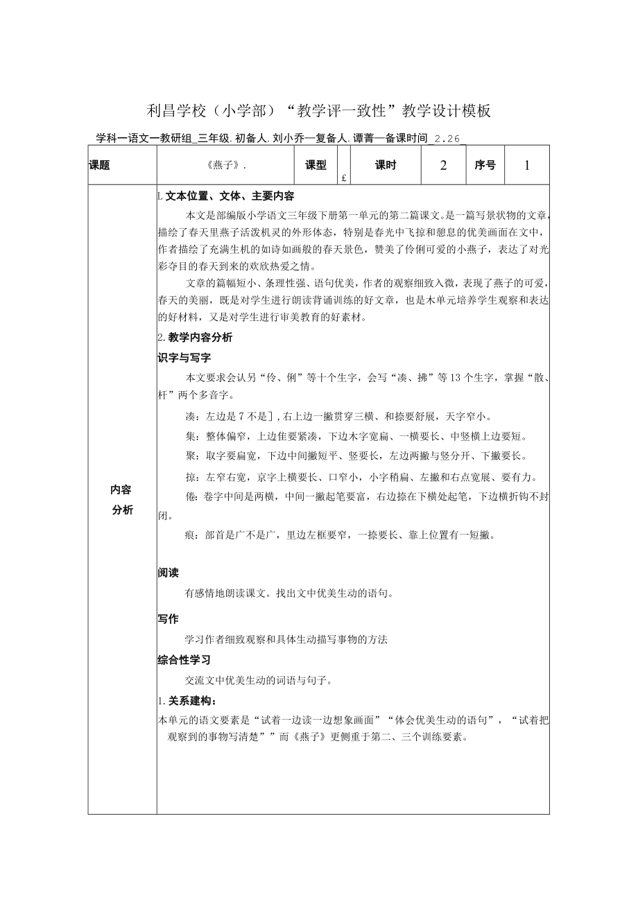 燕子第二课时.docx_第1页