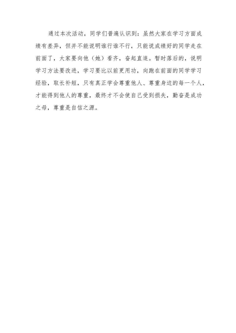 XX学校德育教育主题班会（勤奋好学尊重他人主题）.docx_第3页