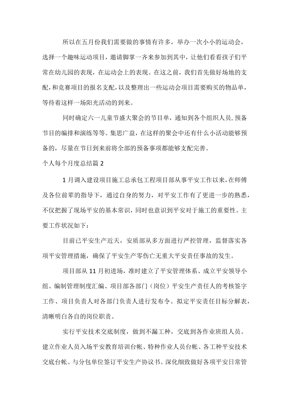 个人每个月度总结.docx_第2页