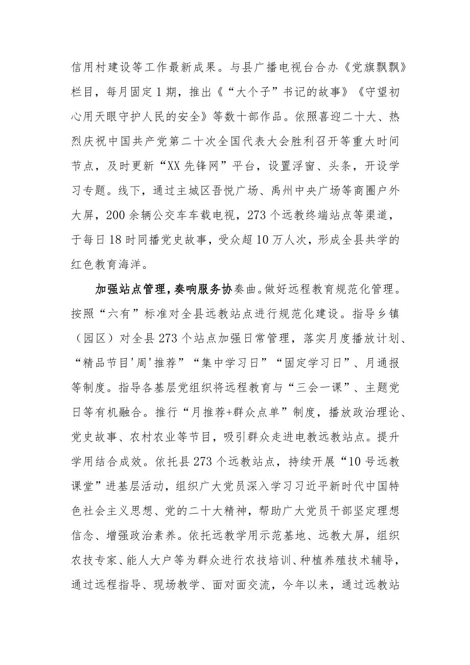 XX地区党员电教远教工作总结.docx_第2页