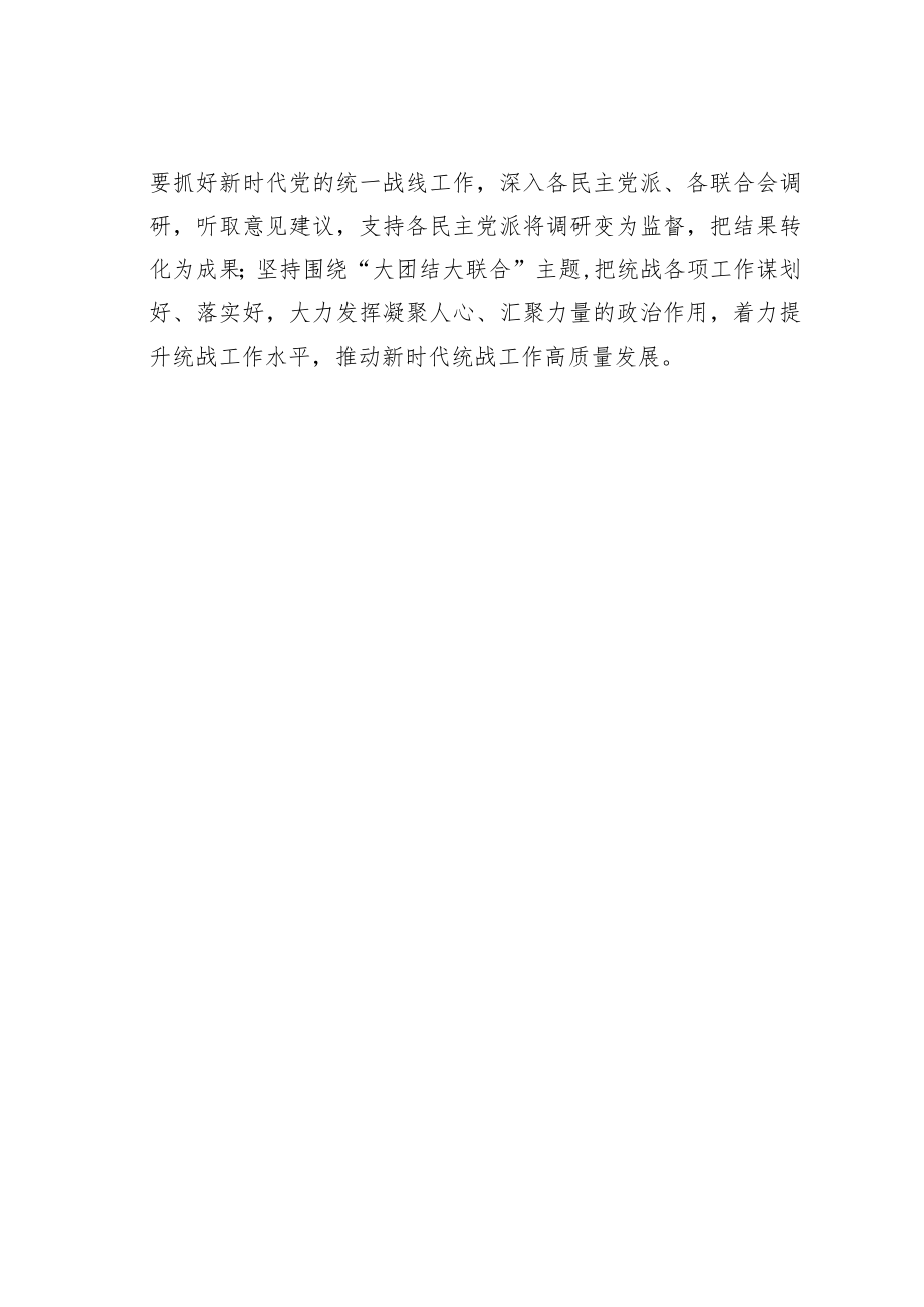 某某区委书记在统一战线迎春座谈会上的讲话提纲.docx_第2页