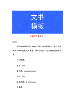 公司授权委托书十.docx