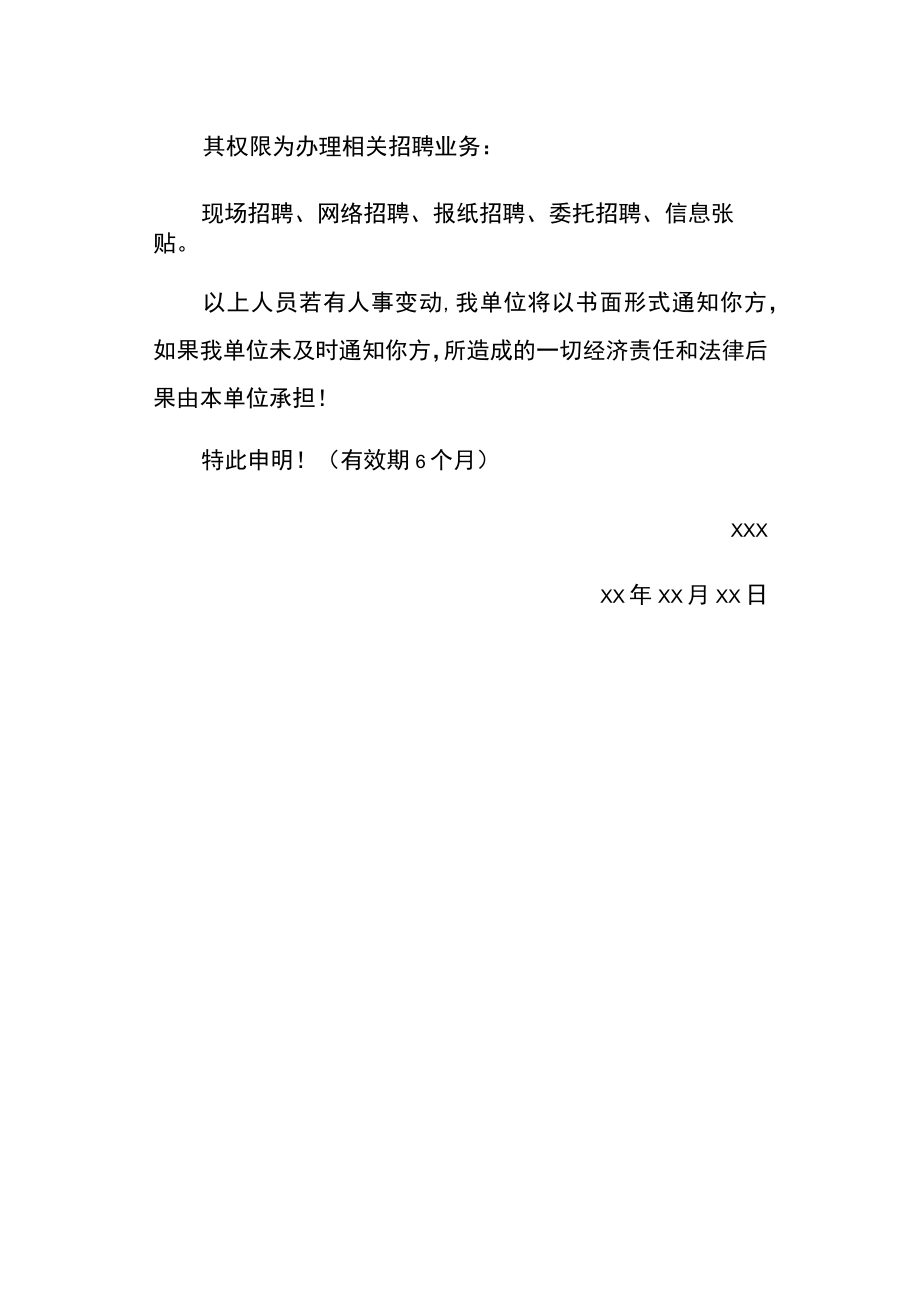 公司授权委托书十.docx_第2页