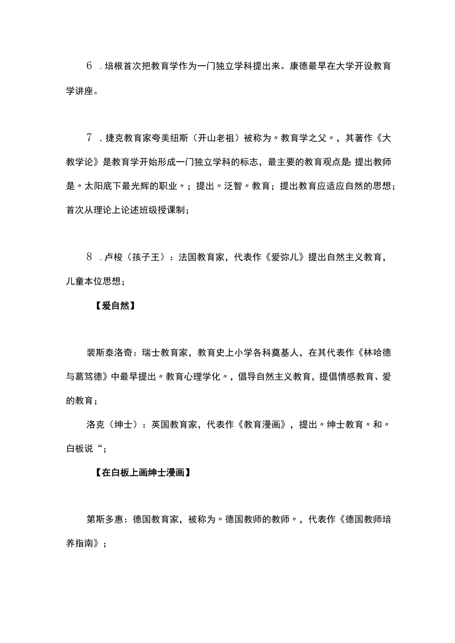 教师资格证考试科目二核心考点知识汇总.docx_第2页