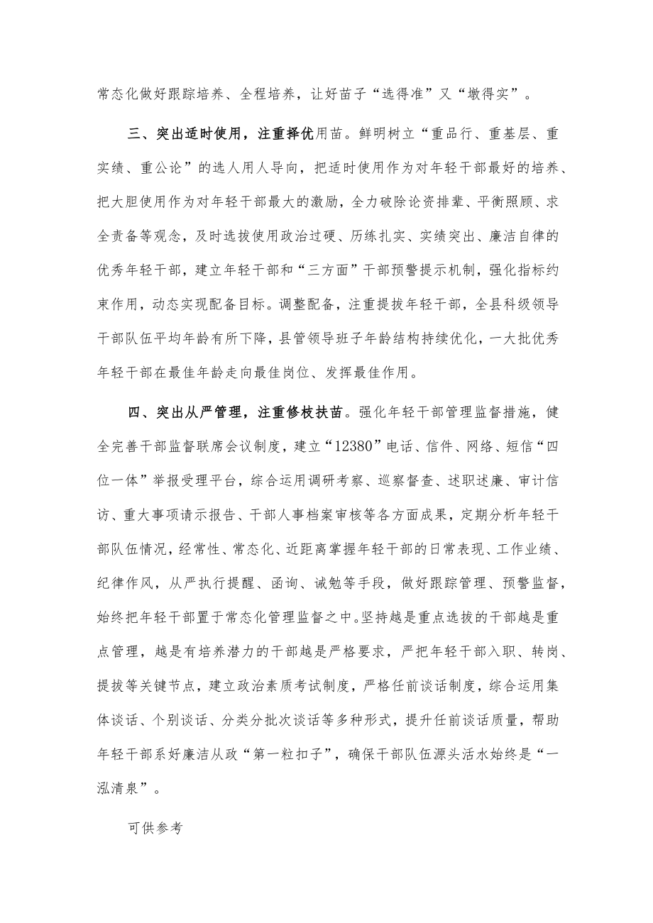 培养选拔年轻干部工作汇报材料供借鉴.docx_第2页