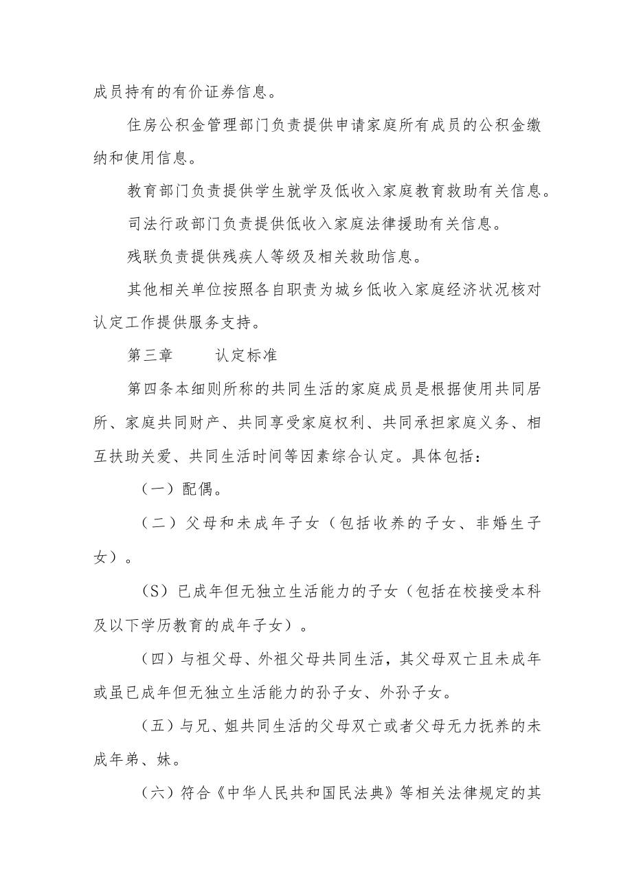 社会救助家庭经济状况核算评估实施细则(试行).docx_第3页