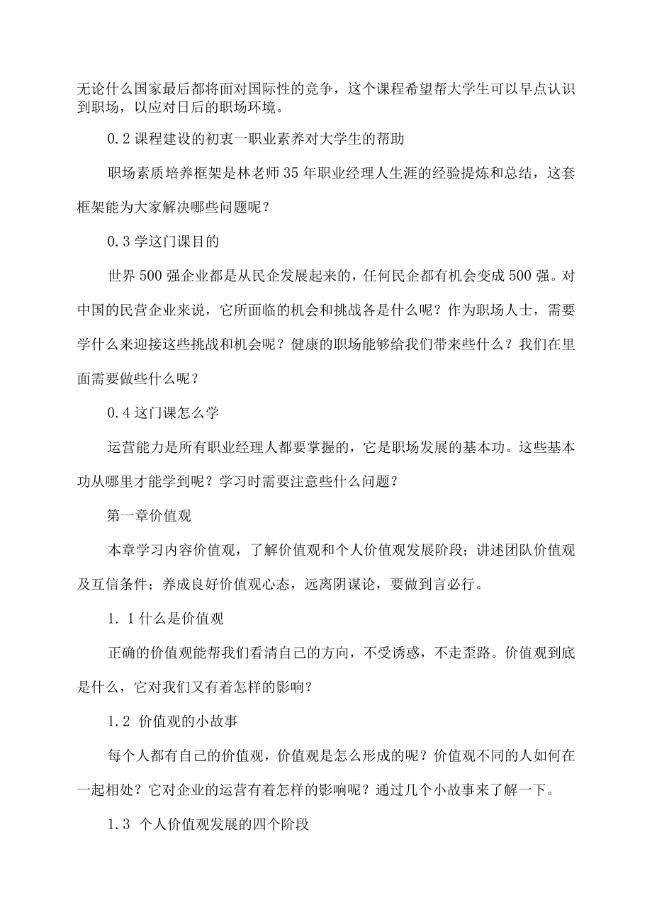 XX职业技术大学《职业素质养成》教学大纲（202X年）.docx_第2页