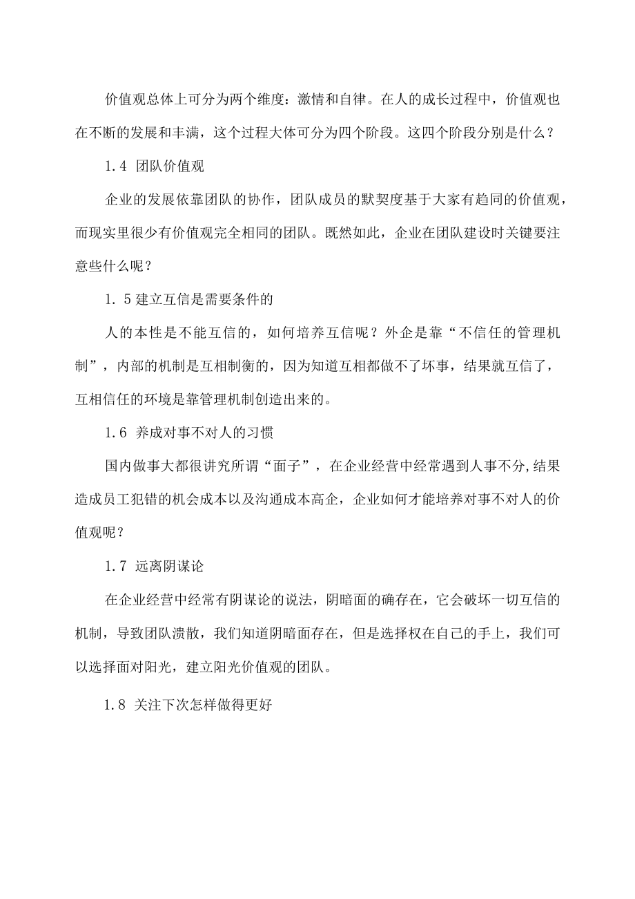 XX职业技术大学《职业素质养成》教学大纲（202X年）.docx_第3页