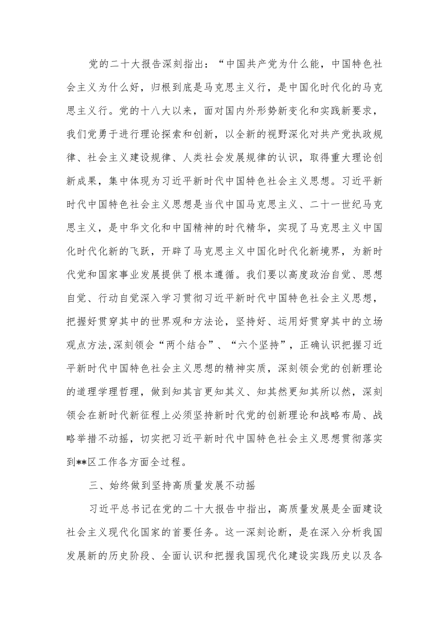 在区委理论学习中心组专题学习研讨党的二十大精神会议上的发言讲话主持词共3篇.docx_第3页