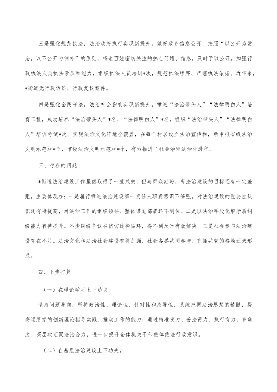 街道2022年个人述法总结.docx_第2页